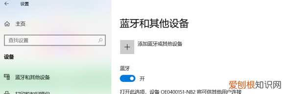 笔记本蓝牙图标怎么开启,怎样开启电脑蓝牙功能设置