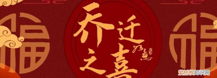 请人吃乔迁酒席邀请短信 ，请人吃乔迁酒怎么微信通知？