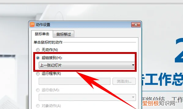 ppt怎么插入动作按钮，ppt怎么设置动作按钮