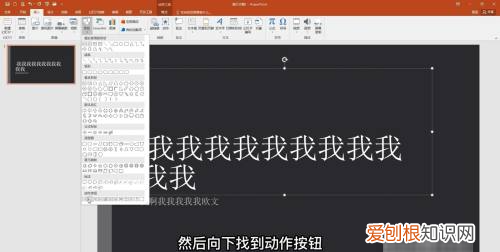 ppt怎么插入动作按钮，ppt怎么设置动作按钮