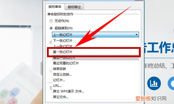 ppt怎么插入动作按钮，ppt怎么设置动作按钮