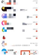 手机QQ怎么知道谁删了我，怎么知道对方QQ是否把我删了