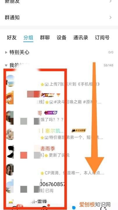 手机QQ怎么知道谁删了我，怎么知道对方QQ是否把我删了