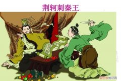 刺秦王的有哪些人，荆轲刺秦王主要写了哪几个人物