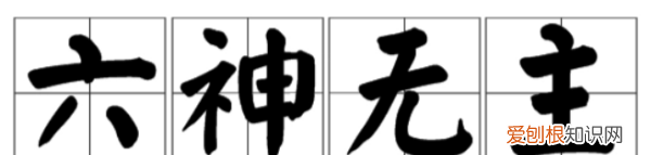 神志不清精神不集中的词语是什么