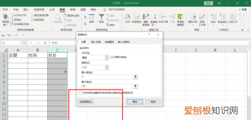 excel表格限制条件取消，表格不符合限制条件怎么取消