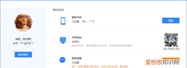 qq密保手机怎么更换，免验证改qq密保手机