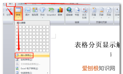 word表格断页怎么办，Word表格跨页断开怎么解决