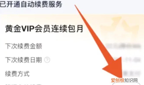 爱奇艺自动续费如何取消,爱奇艺续费怎么取消自动续费苹果手机
