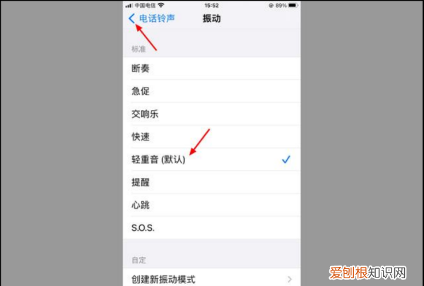 iphone振动模式怎样设置，苹果手机震动怎么设置