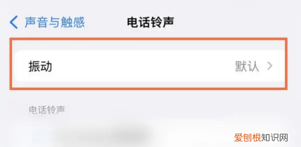 iphone振动模式怎样设置，苹果手机震动怎么设置