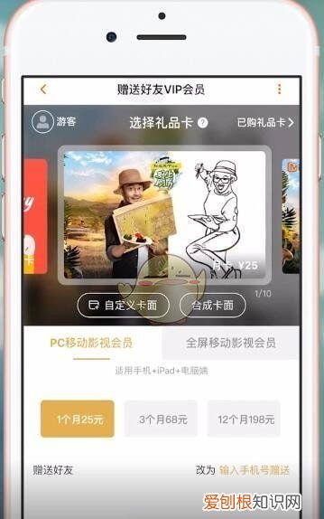 芒果会员怎么赠片给别人，芒果tv朋友赠送的会员红包