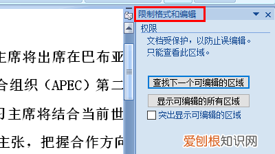 word内容锁定怎么处理，word文档被锁定怎么办?