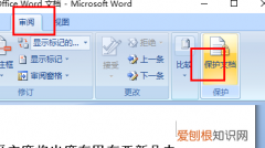 word内容锁定怎么处理，word文档被锁定怎么办?