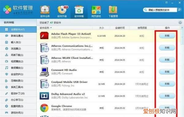 电脑软件怎么卸载，如何卸载电脑上的软件