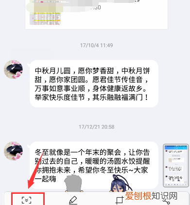 QQ怎样截长图，qq怎么截长图聊天记录