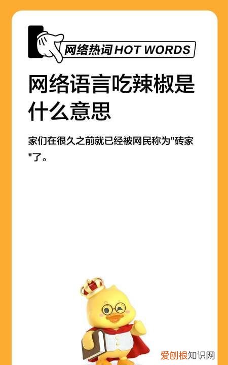 吃辣是什么梗，网络语言吃排骨是什么意思