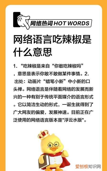 吃辣是什么梗，网络语言吃排骨是什么意思