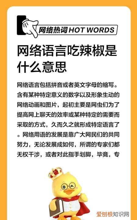 吃辣是什么梗，网络语言吃排骨是什么意思