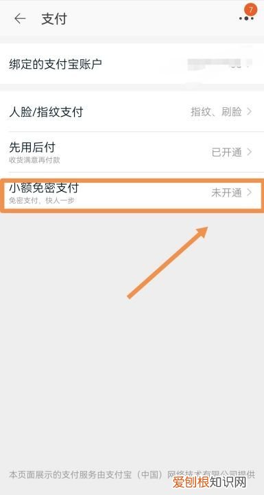 怎么设置淘宝免密支付,淘宝免密支付怎么设置付款顺序
