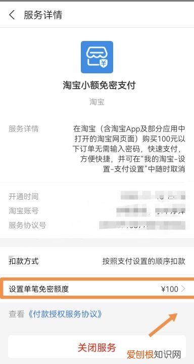 怎么设置淘宝免密支付,淘宝免密支付怎么设置付款顺序