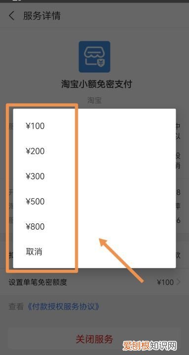 怎么设置淘宝免密支付,淘宝免密支付怎么设置付款顺序