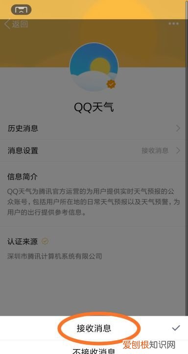 怎样设置qq天气城市，手机扣扣里面的天气怎么设置