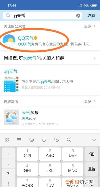 怎样设置qq天气城市，手机扣扣里面的天气怎么设置