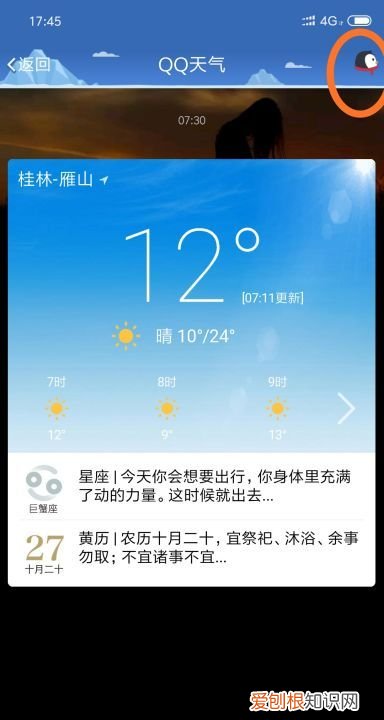 怎样设置qq天气城市，手机扣扣里面的天气怎么设置