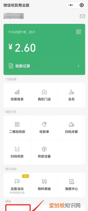 苹果手机微信怎么用，苹果微信收款语音播报怎么设置