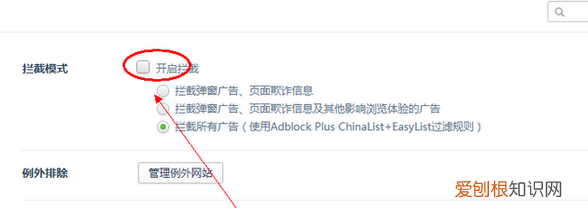 怎样设置360广告拦截,如何屏蔽360广告弹窗