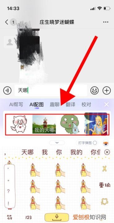 微信表情输入法怎么设置，微信键盘怎么打字出表情包的