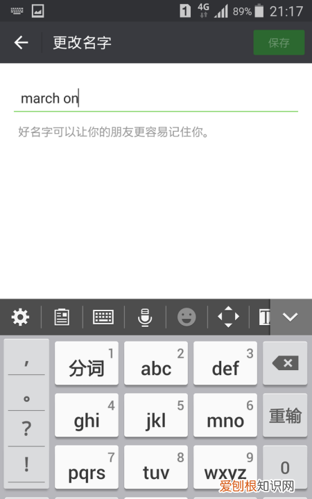 如何设置微信昵称