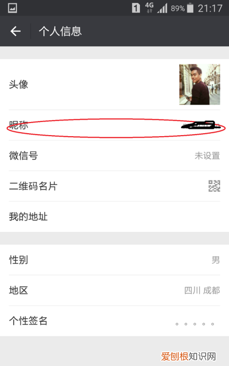 如何设置微信昵称
