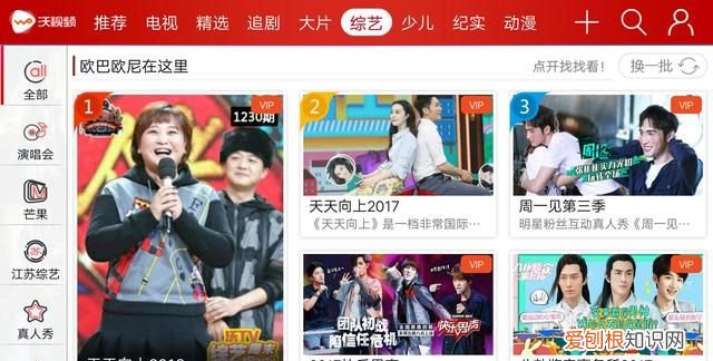 手机联通沃app怎么免流量观看