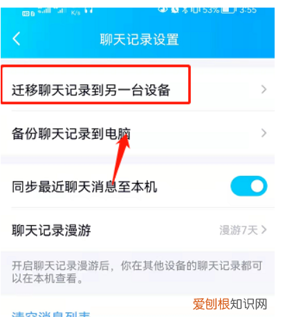 换手机后怎么恢复qq聊天记录