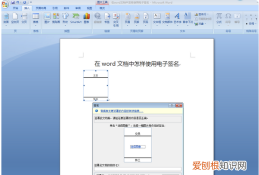 word电子签名怎么弄，word如何制作电子签名