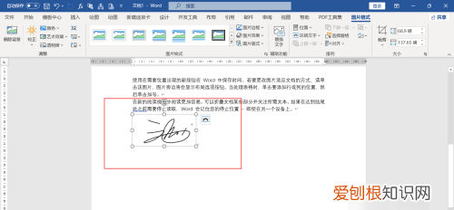 word电子签名怎么弄，word如何制作电子签名