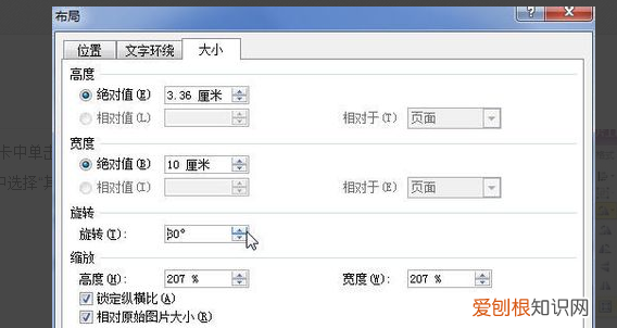 word如何旋转90度,怎样把word的结构组织图旋转90度