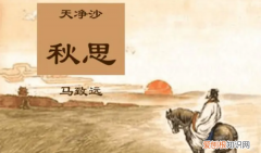 夕阳西下，夕阳西下断肠人在天涯是什么诗