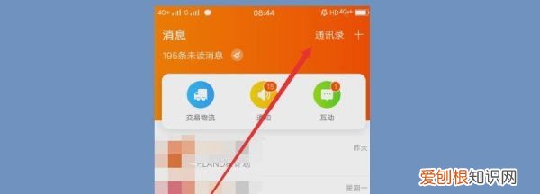 淘宝好友怎么加,淘宝怎么加好友