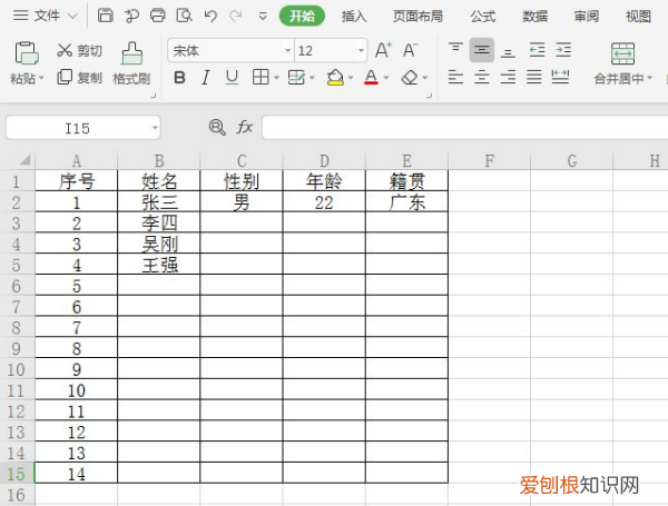 excel按姓氏怎么排序
