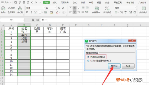 excel按姓氏怎么排序