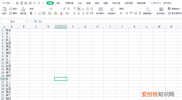 excel按姓氏怎么排序