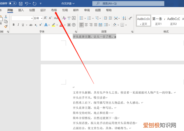 word怎么调成有横有竖