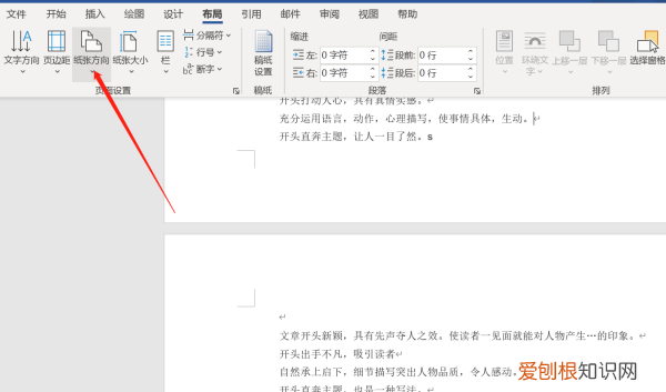word怎么调成有横有竖
