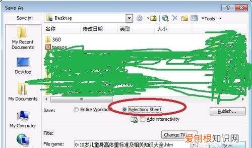excel表格复制到word后如何调整格式