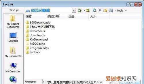 excel表格复制到word后如何调整格式