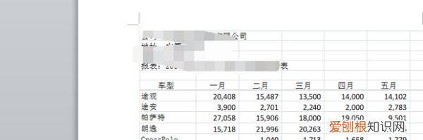 excel表格复制到word后如何调整格式