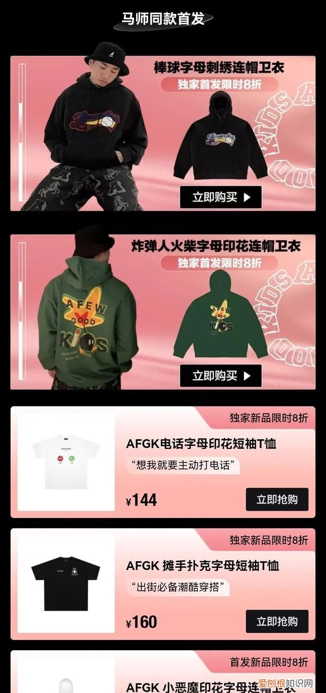 马思唯联名afgk淘宝官网,马思唯afgk成都店衣服粉色